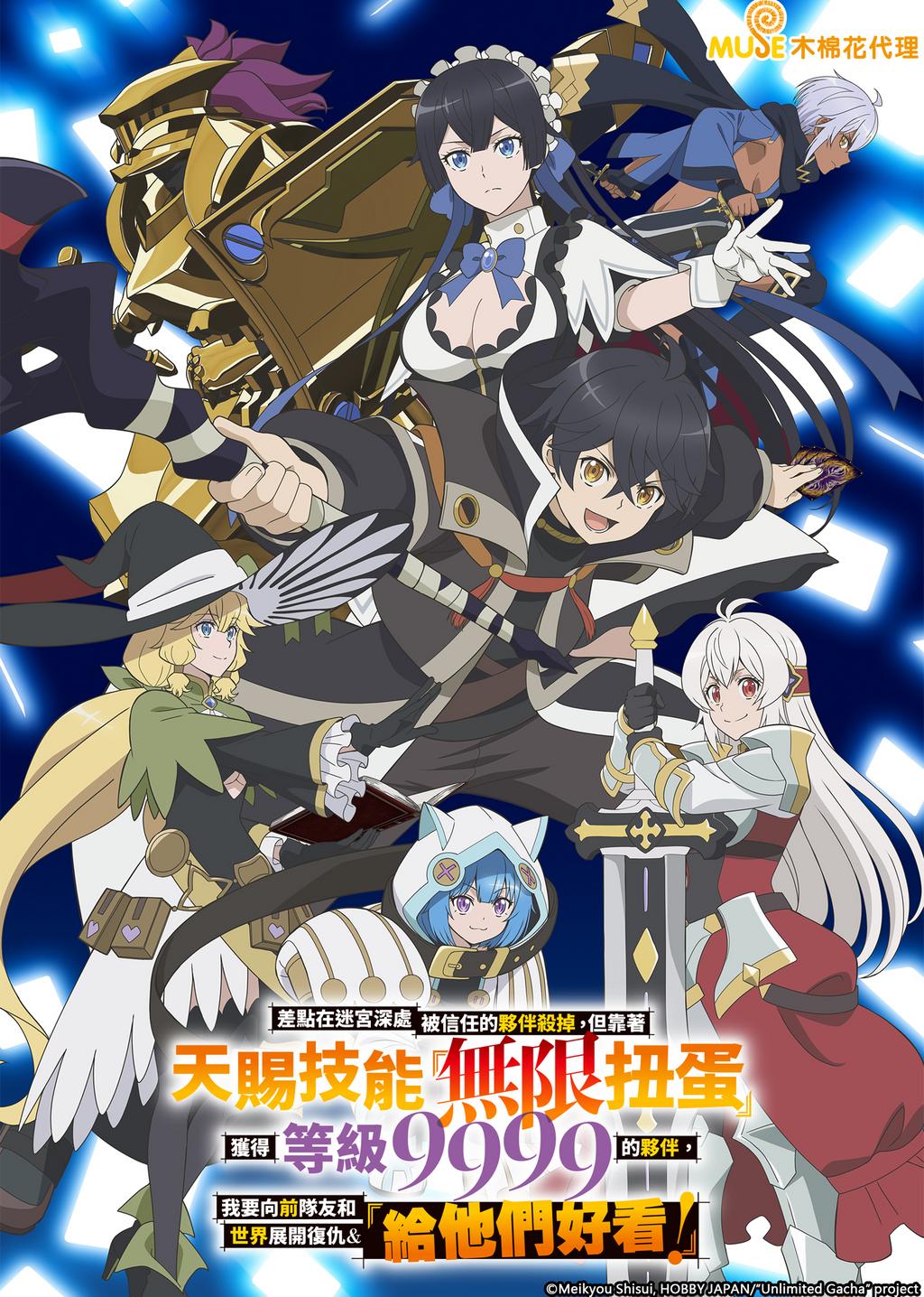 My Gift LVL 9999 Unlimited Gacha